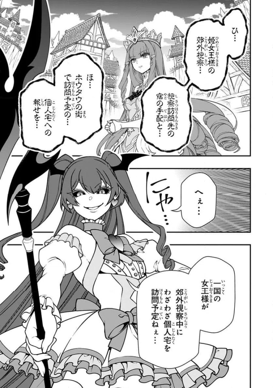 LV2からチートだった元勇者候補のまったり異世界ライフ 第62.1話 - Page 9