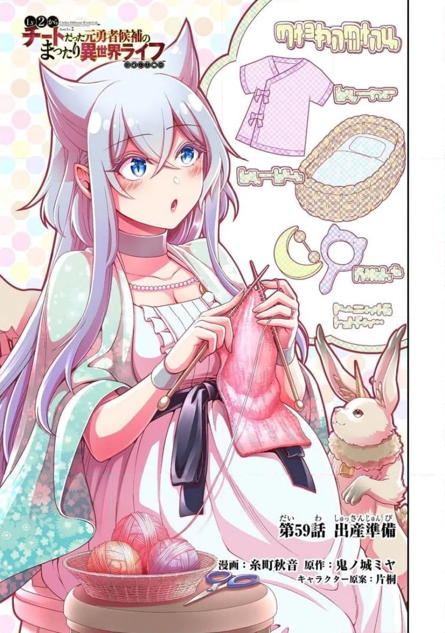 LV2からチートだった元勇者候補のまったり異世界ライフ 第59.1話 - Page 1