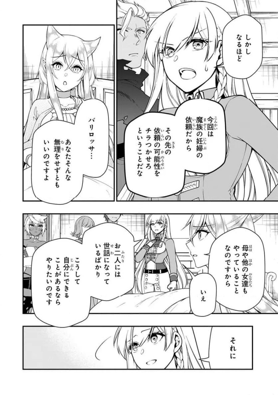 LV2からチートだった元勇者候補のまったり異世界ライフ 第59.1話 - Page 10