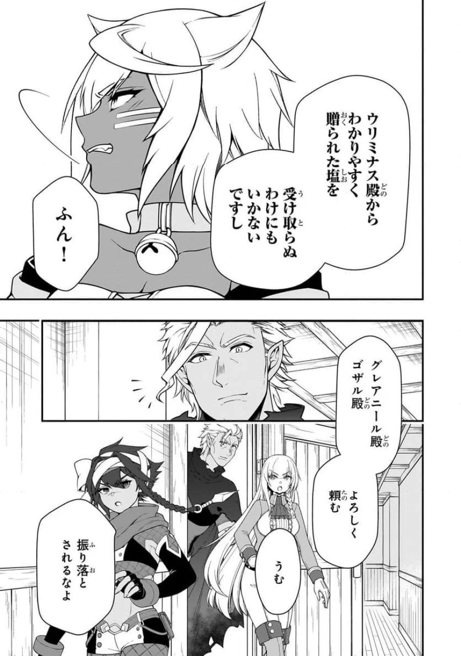 LV2からチートだった元勇者候補のまったり異世界ライフ 第59.1話 - Page 11