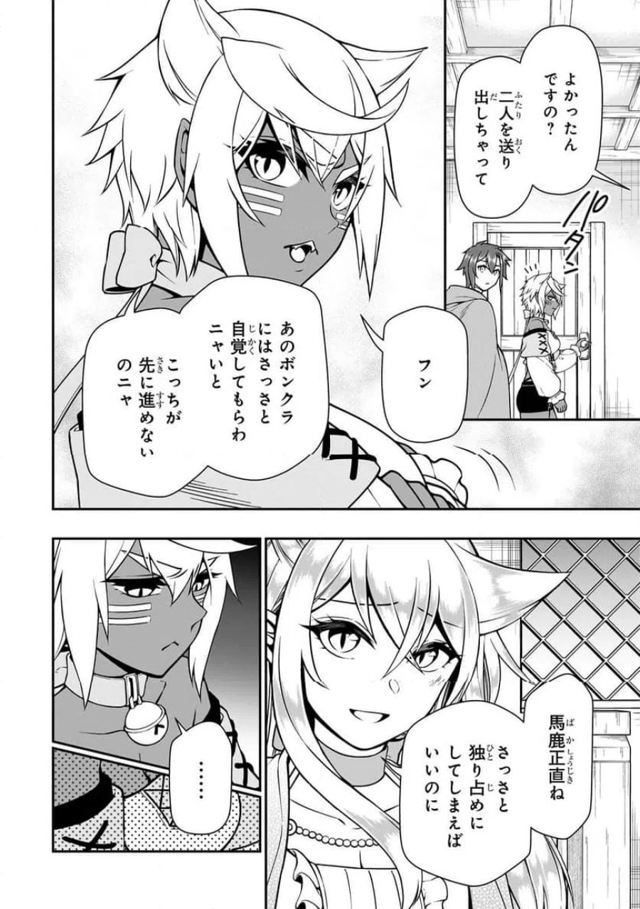LV2からチートだった元勇者候補のまったり異世界ライフ 第59.1話 - Page 12