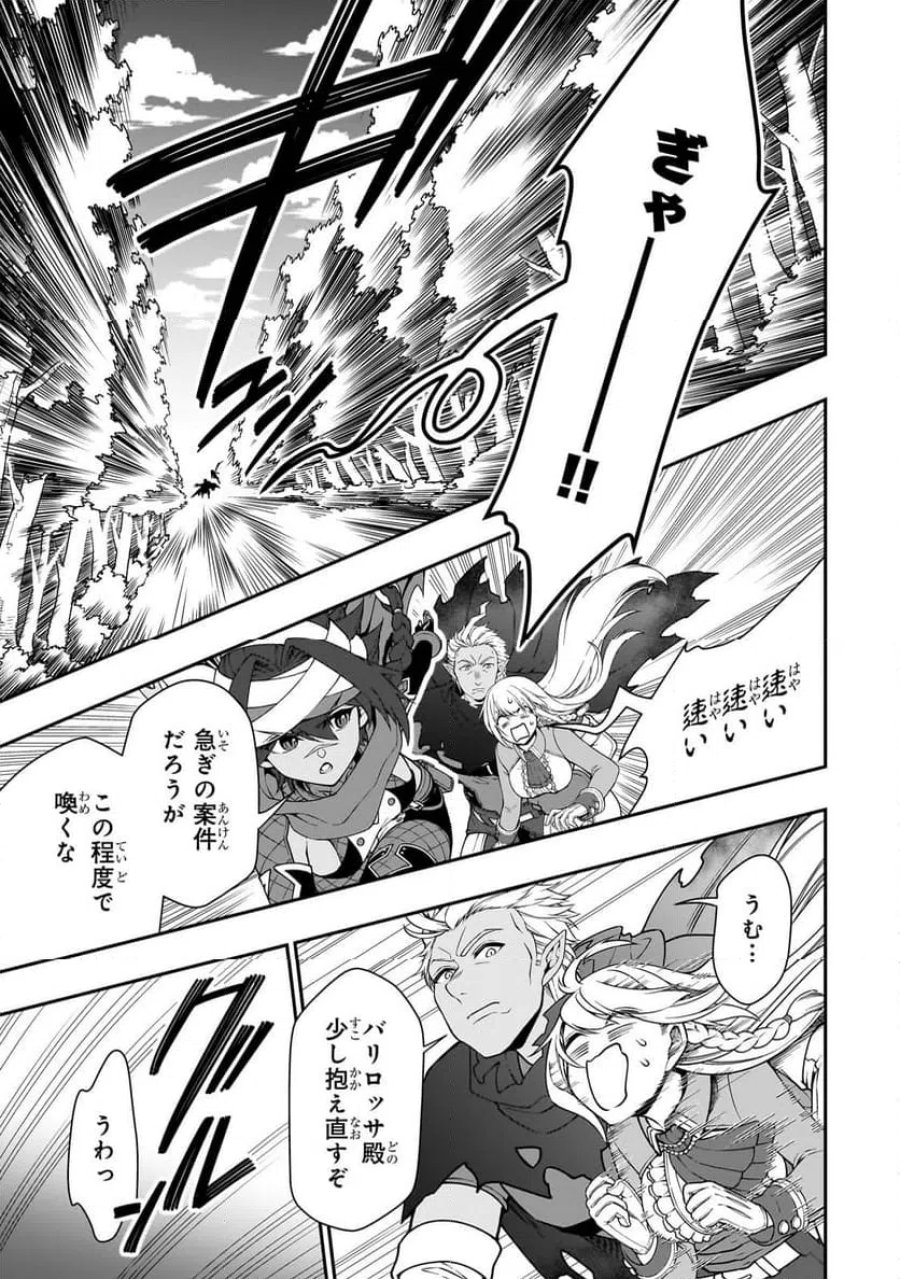 LV2からチートだった元勇者候補のまったり異世界ライフ 第59.1話 - Page 13