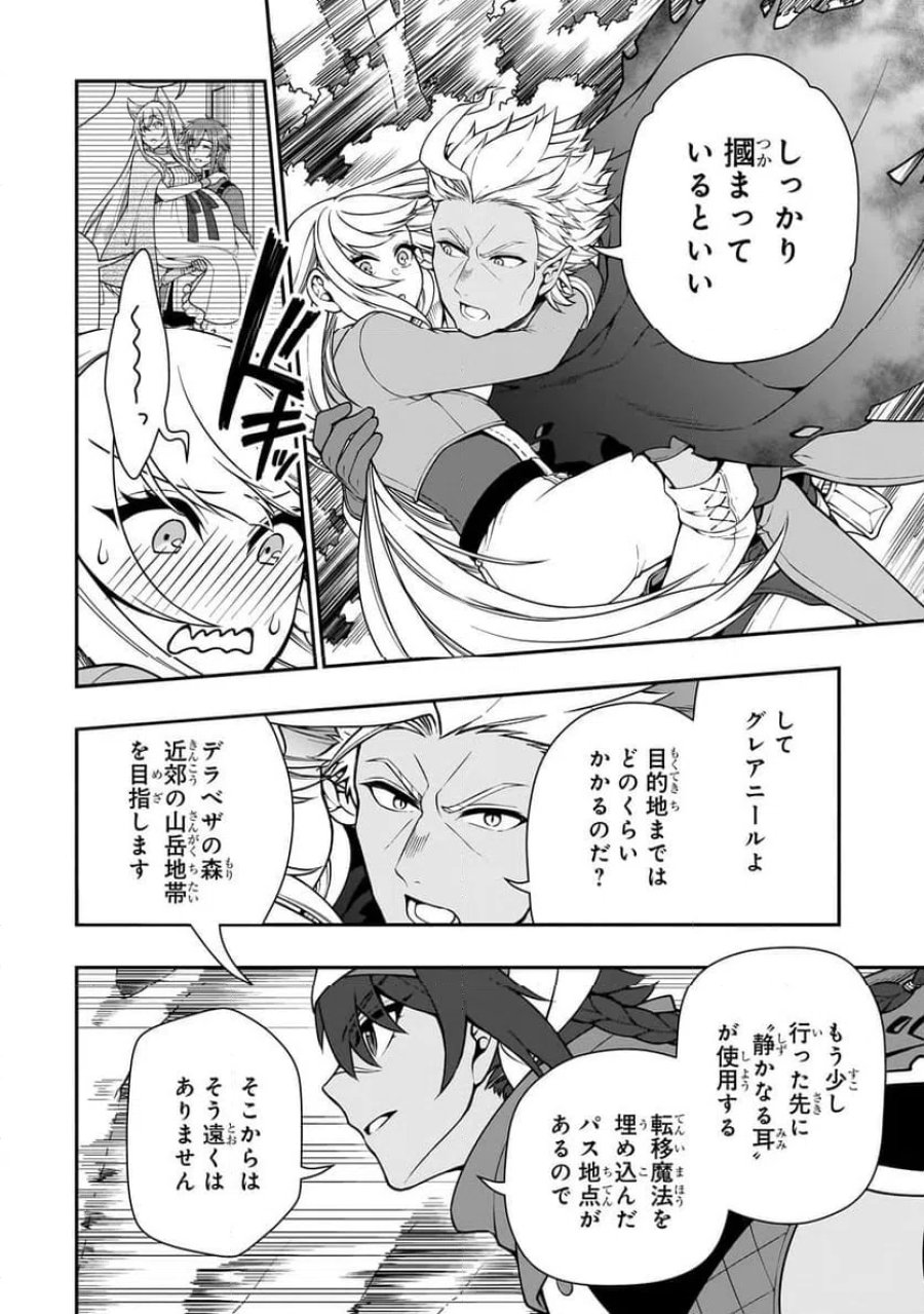 LV2からチートだった元勇者候補のまったり異世界ライフ 第59.1話 - Page 14