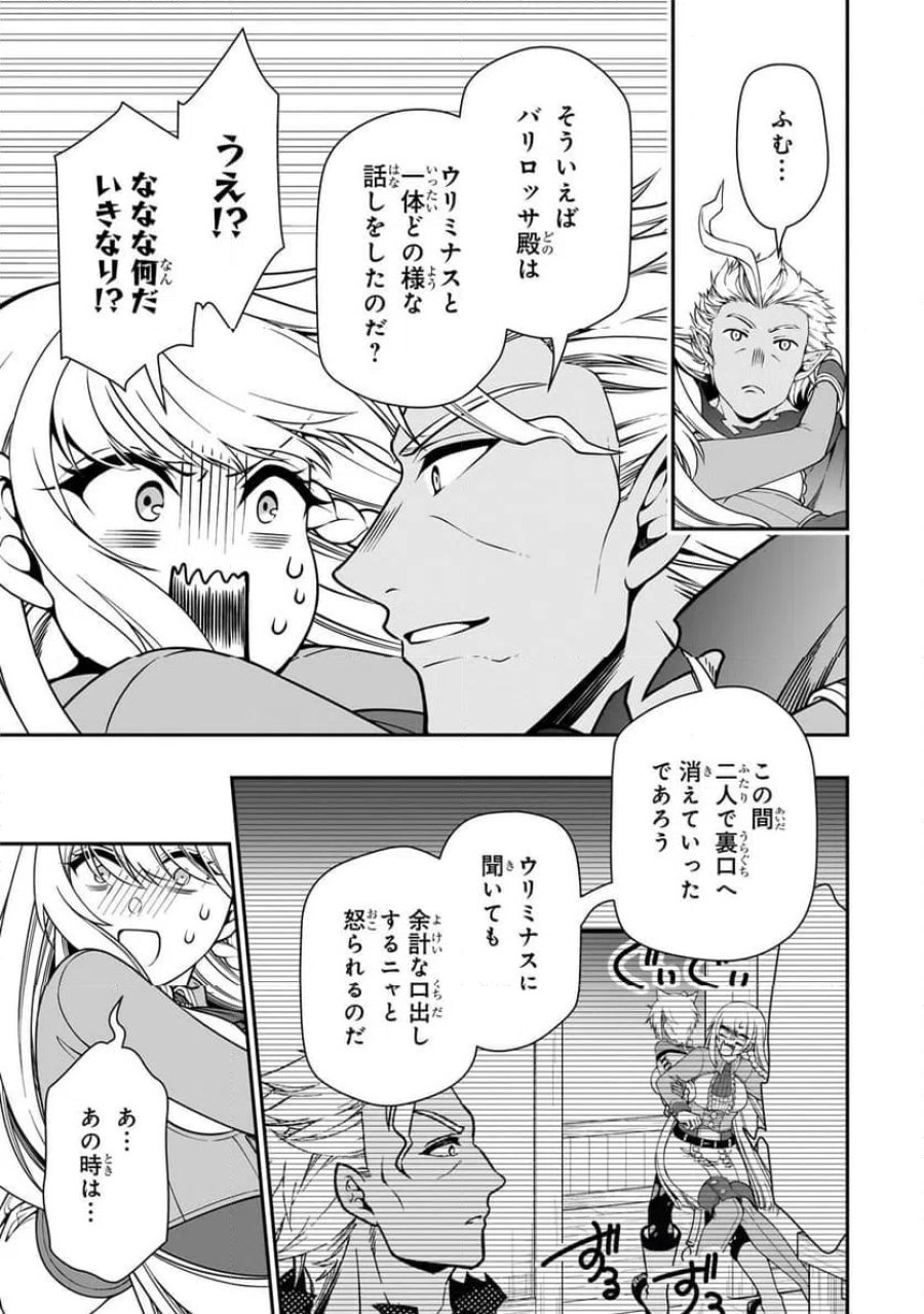 LV2からチートだった元勇者候補のまったり異世界ライフ 第59.1話 - Page 15