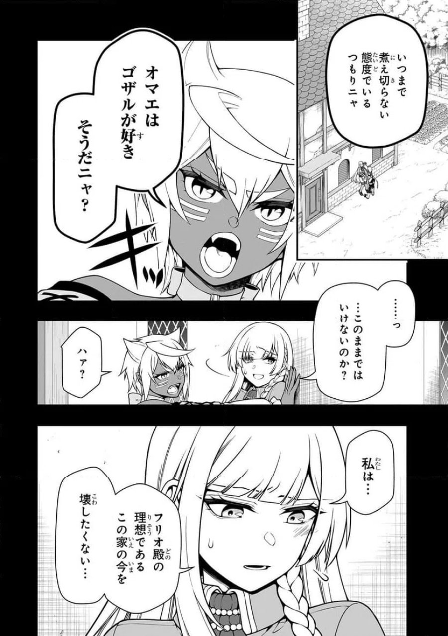 LV2からチートだった元勇者候補のまったり異世界ライフ 第59.1話 - Page 16
