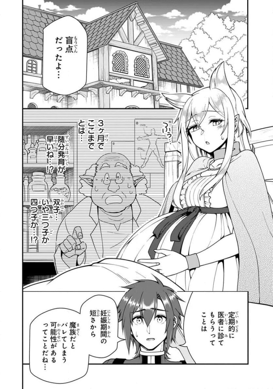 LV2からチートだった元勇者候補のまったり異世界ライフ 第59.1話 - Page 2