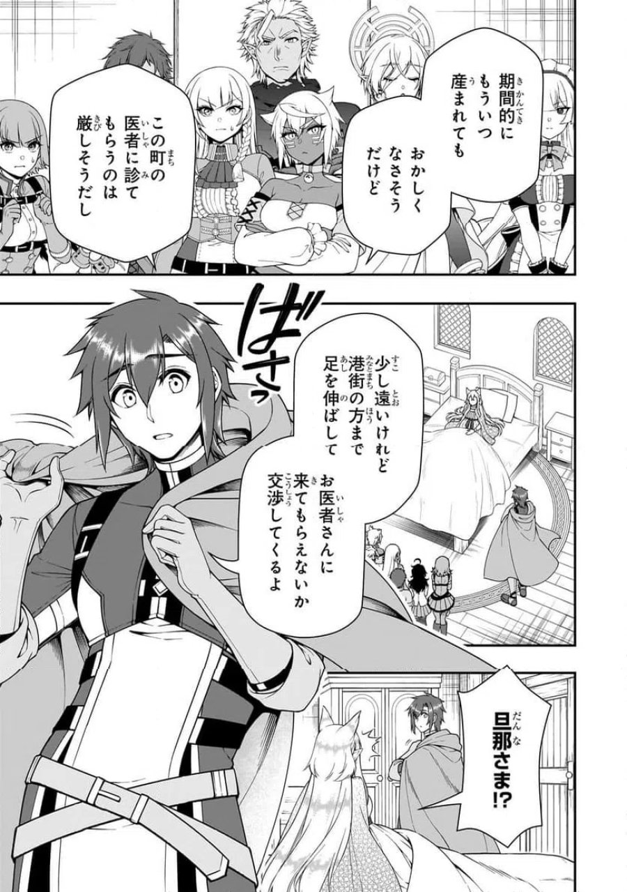 LV2からチートだった元勇者候補のまったり異世界ライフ 第59.1話 - Page 3