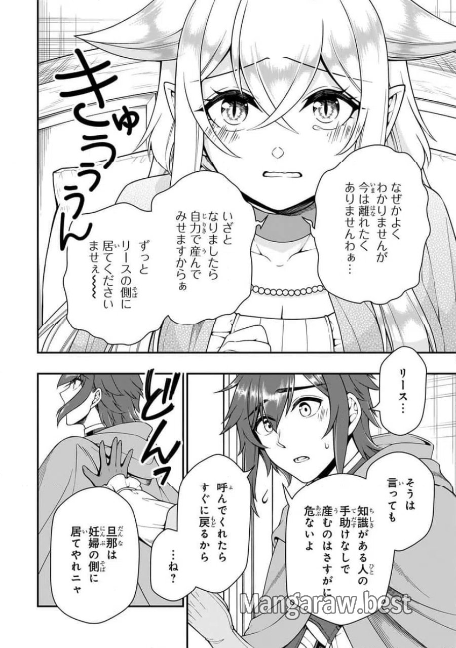 LV2からチートだった元勇者候補のまったり異世界ライフ 第59.1話 - Page 4