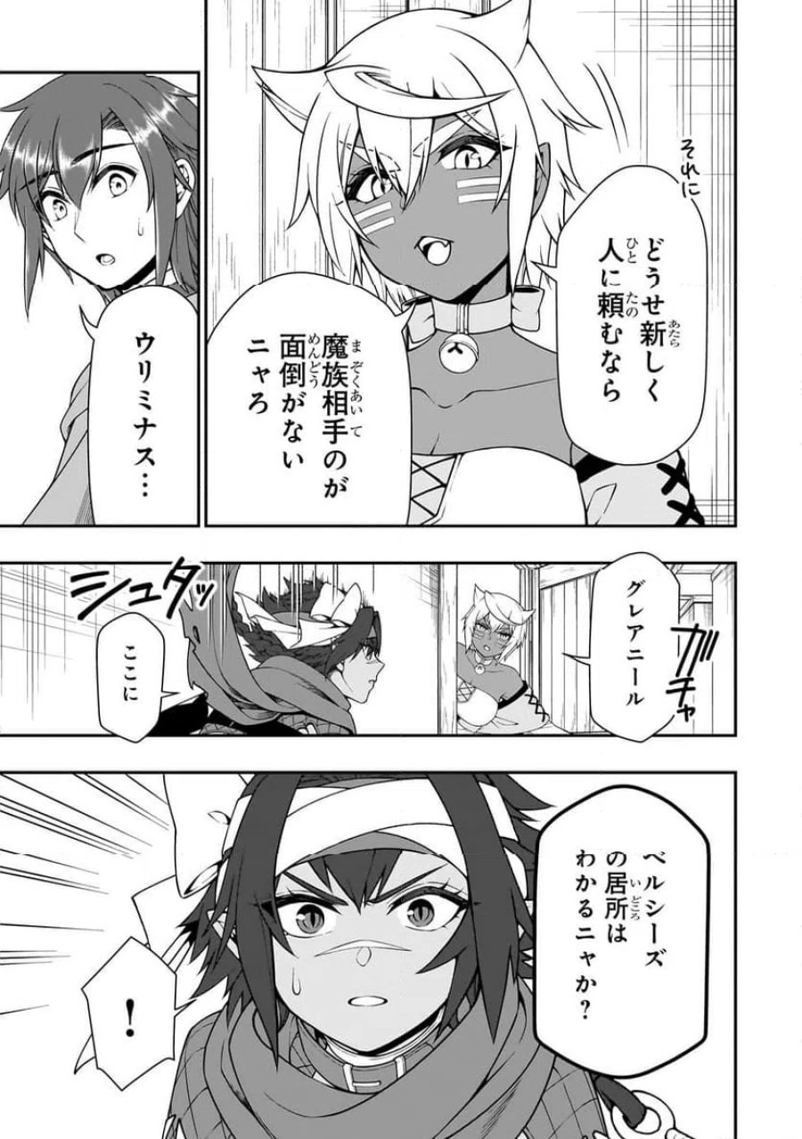 LV2からチートだった元勇者候補のまったり異世界ライフ 第59.1話 - Page 5