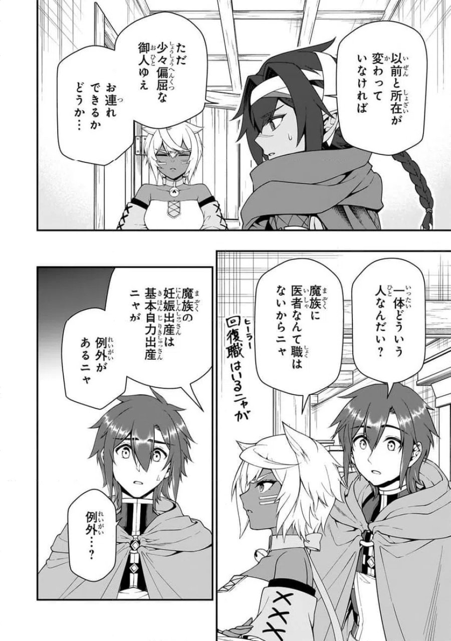 LV2からチートだった元勇者候補のまったり異世界ライフ 第59.1話 - Page 6