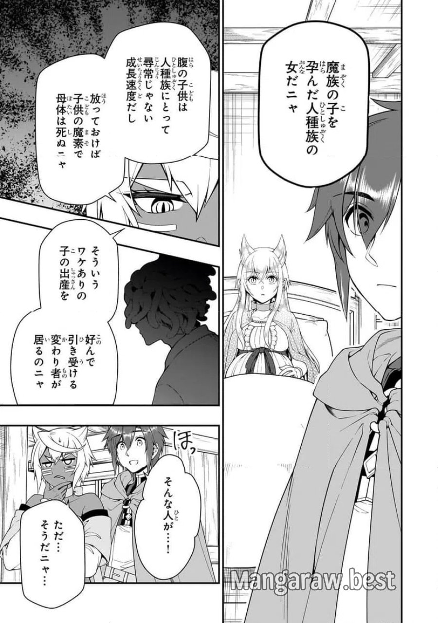 LV2からチートだった元勇者候補のまったり異世界ライフ 第59.1話 - Page 7