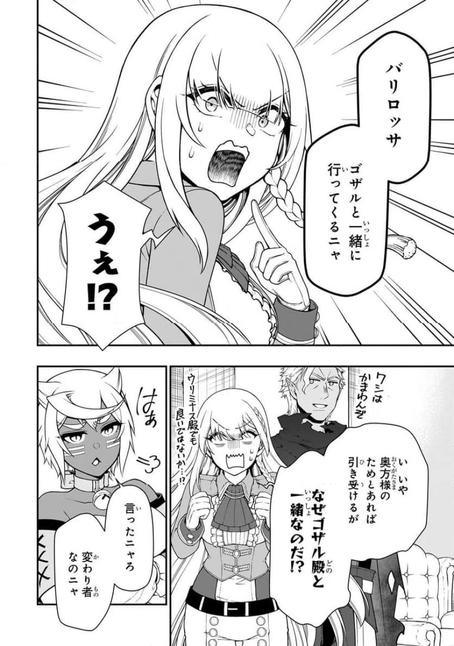 LV2からチートだった元勇者候補のまったり異世界ライフ 第59.1話 - Page 8