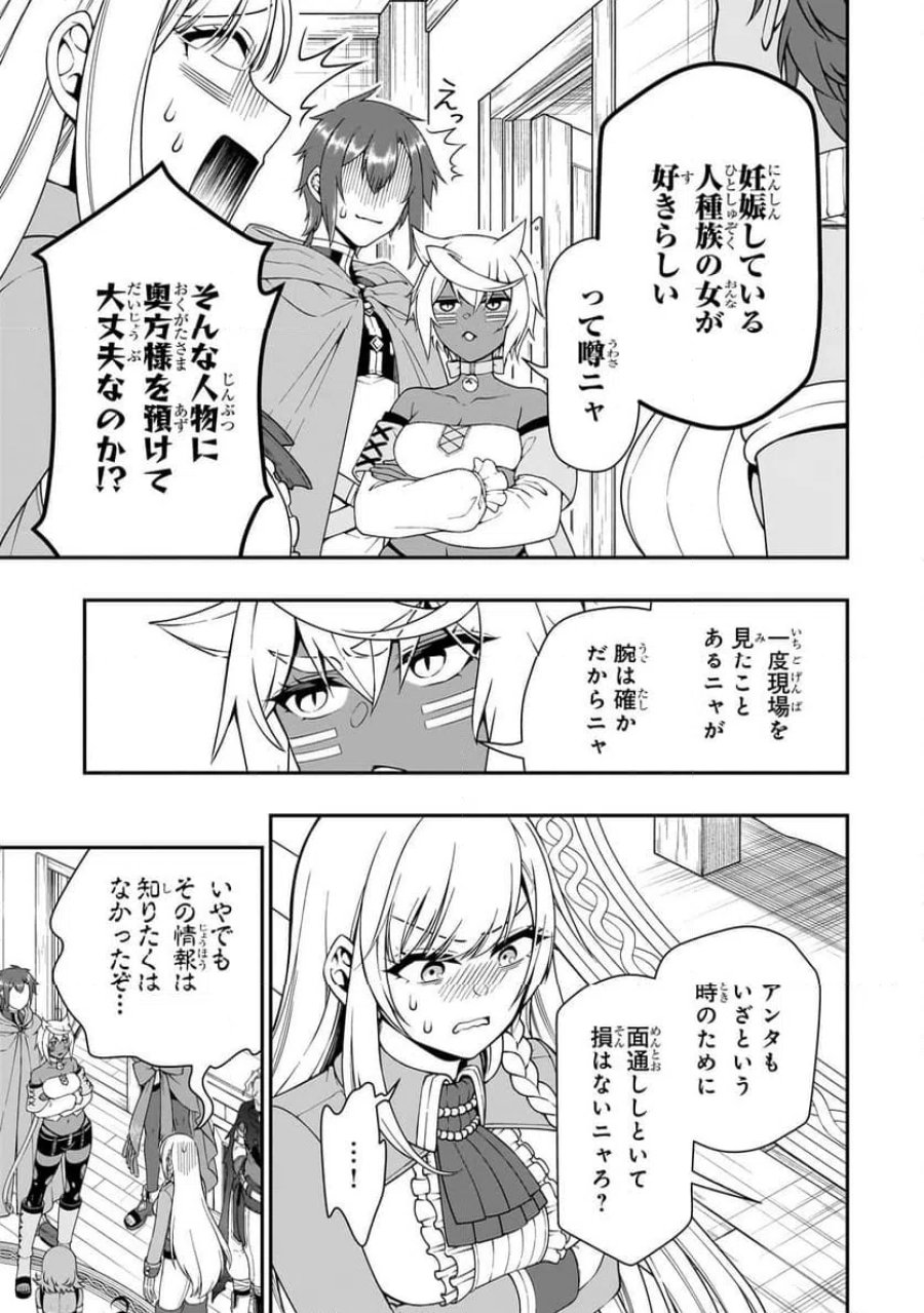 LV2からチートだった元勇者候補のまったり異世界ライフ 第59.1話 - Page 9