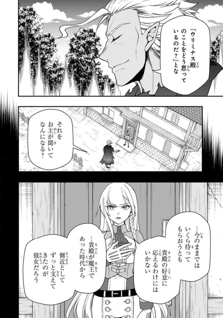 LV2からチートだった元勇者候補のまったり異世界ライフ 第61.2話 - Page 1