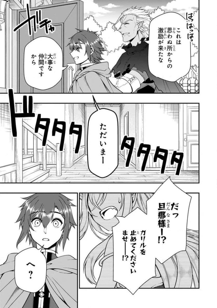 LV2からチートだった元勇者候補のまったり異世界ライフ 第61.2話 - Page 10