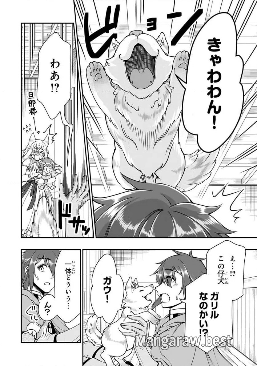 LV2からチートだった元勇者候補のまったり異世界ライフ 第61.2話 - Page 11