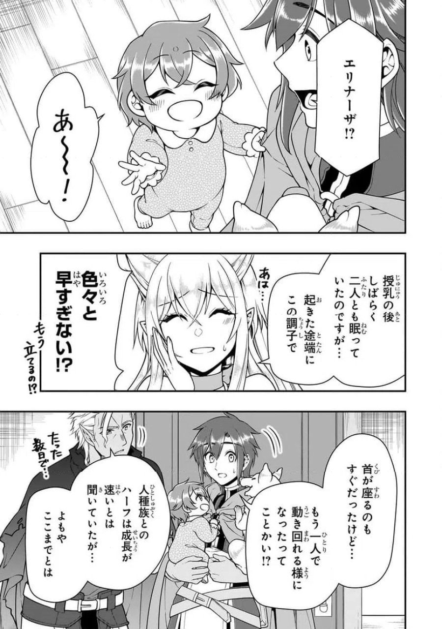 LV2からチートだった元勇者候補のまったり異世界ライフ 第61.2話 - Page 12