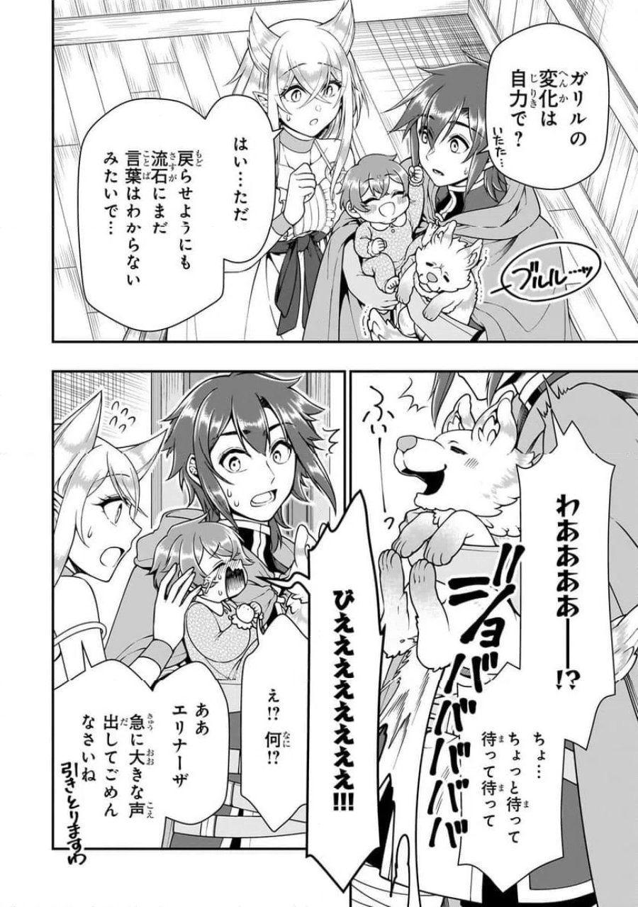LV2からチートだった元勇者候補のまったり異世界ライフ 第61.2話 - Page 13