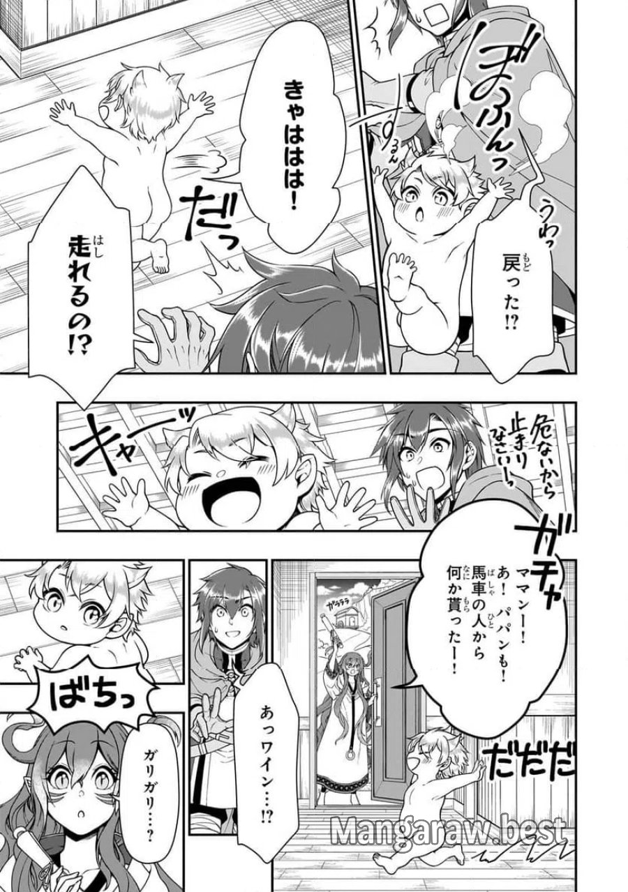 LV2からチートだった元勇者候補のまったり異世界ライフ 第61.2話 - Page 14