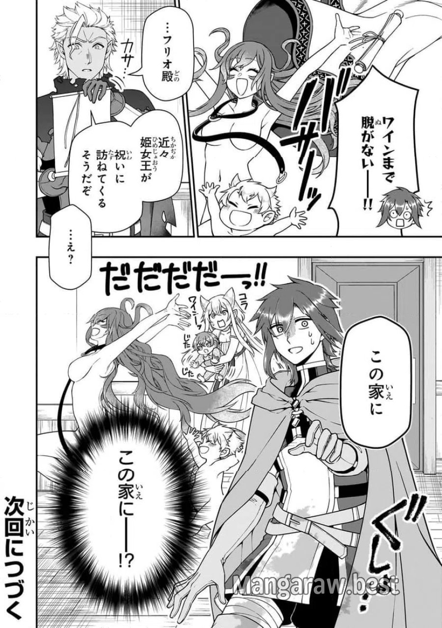 LV2からチートだった元勇者候補のまったり異世界ライフ 第61.2話 - Page 15