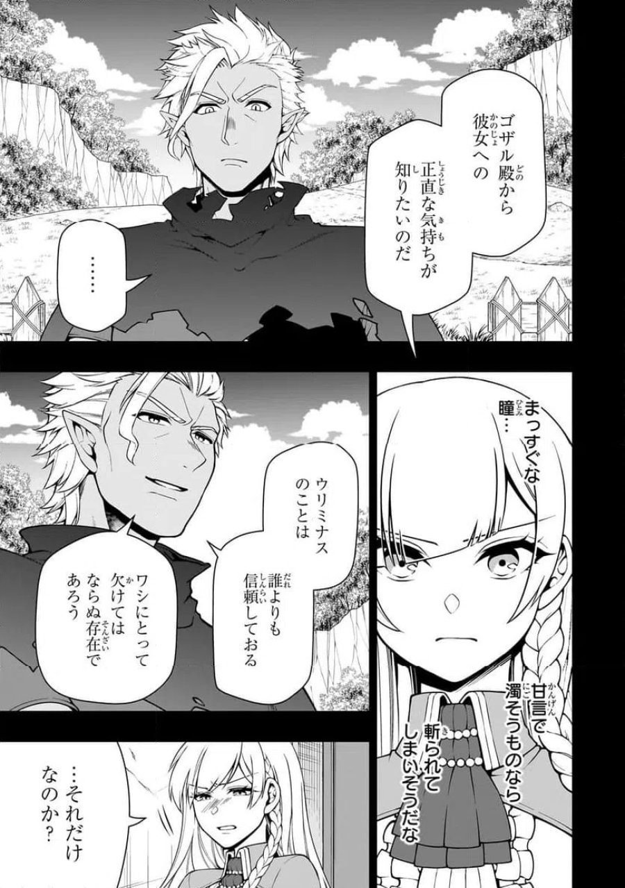 LV2からチートだった元勇者候補のまったり異世界ライフ 第61.2話 - Page 2