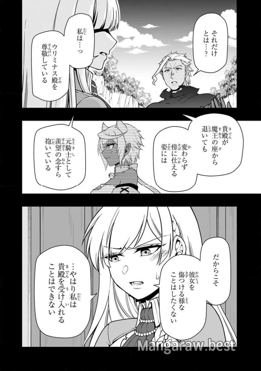 LV2からチートだった元勇者候補のまったり異世界ライフ 第61.2話 - Page 3