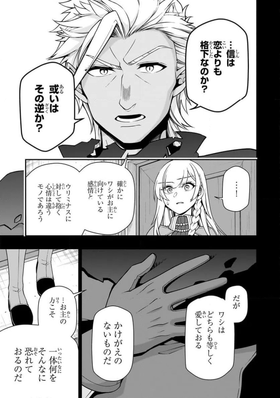 LV2からチートだった元勇者候補のまったり異世界ライフ 第61.2話 - Page 4