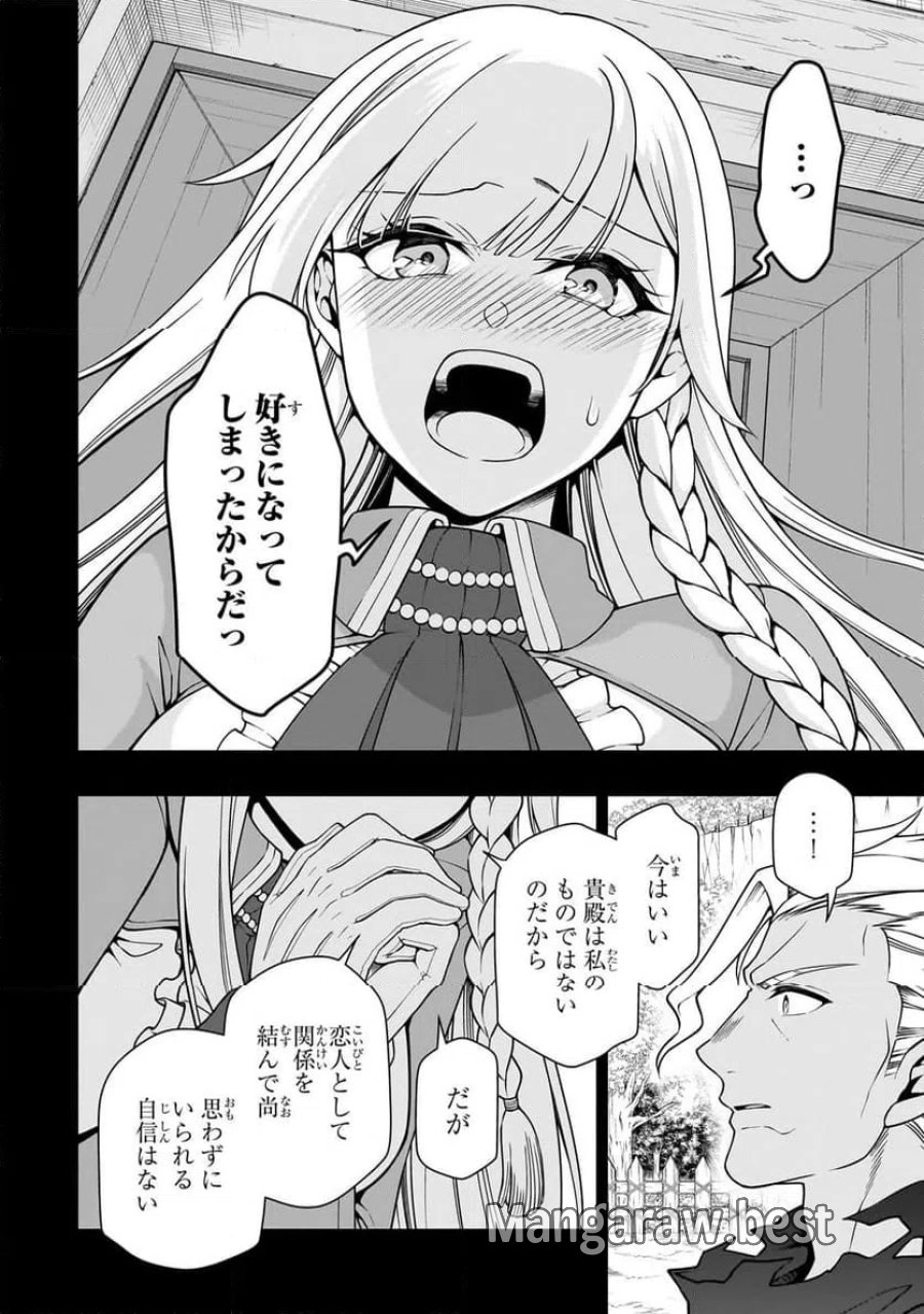 LV2からチートだった元勇者候補のまったり異世界ライフ 第61.2話 - Page 5