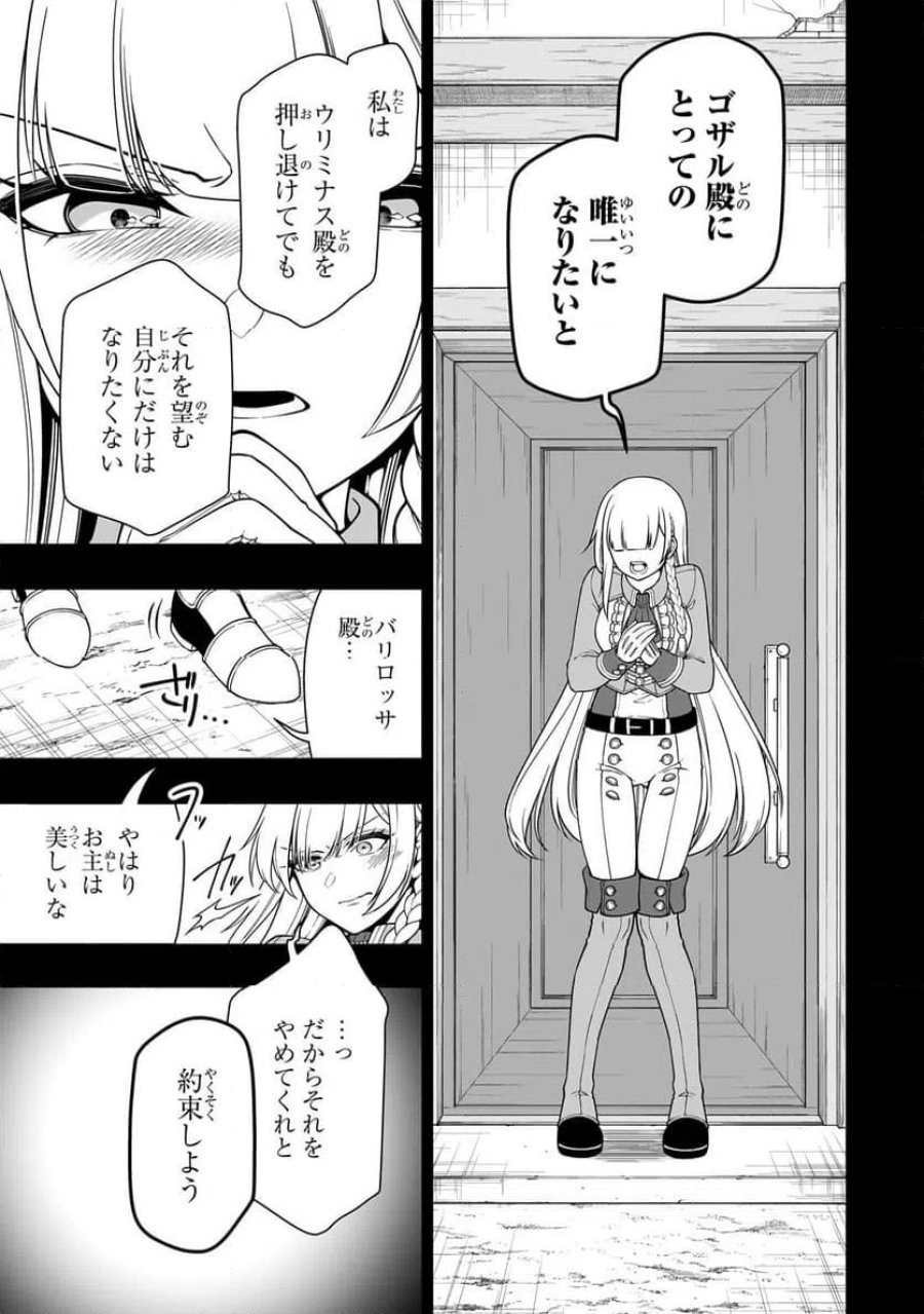 LV2からチートだった元勇者候補のまったり異世界ライフ 第61.2話 - Page 6