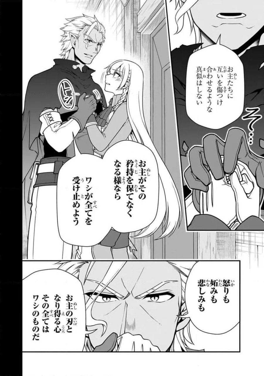 LV2からチートだった元勇者候補のまったり異世界ライフ 第61.2話 - Page 7