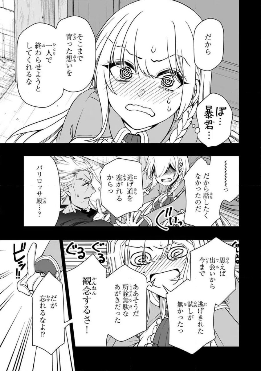 LV2からチートだった元勇者候補のまったり異世界ライフ 第61.2話 - Page 8