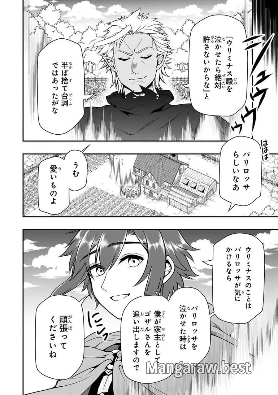 LV2からチートだった元勇者候補のまったり異世界ライフ 第61.2話 - Page 9