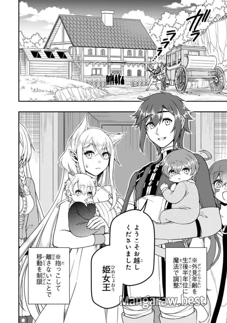LV2からチートだった元勇者候補のまったり異世界ライフ 第62.2話 - Page 1