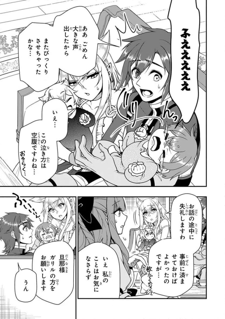 LV2からチートだった元勇者候補のまったり異世界ライフ 第62.2話 - Page 10