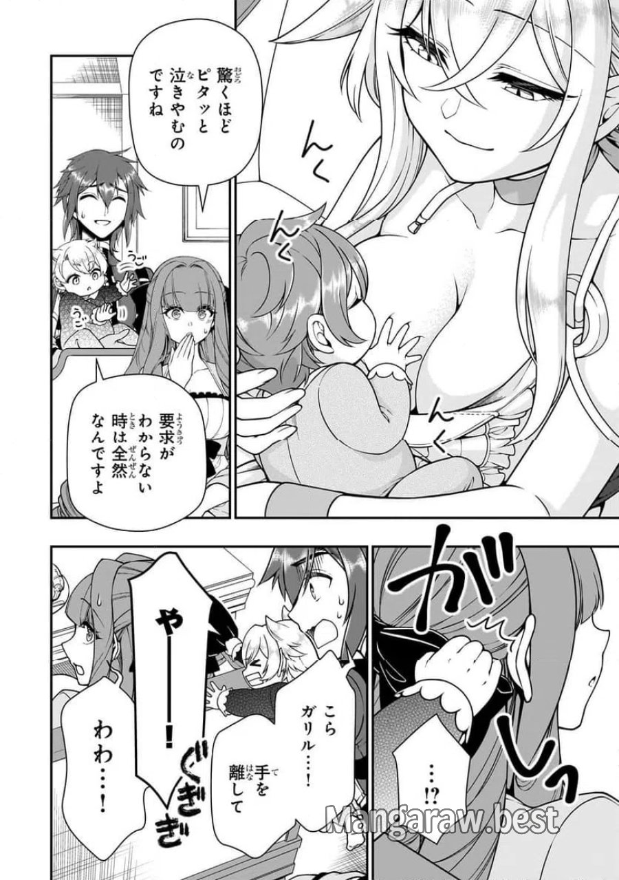 LV2からチートだった元勇者候補のまったり異世界ライフ 第62.2話 - Page 11