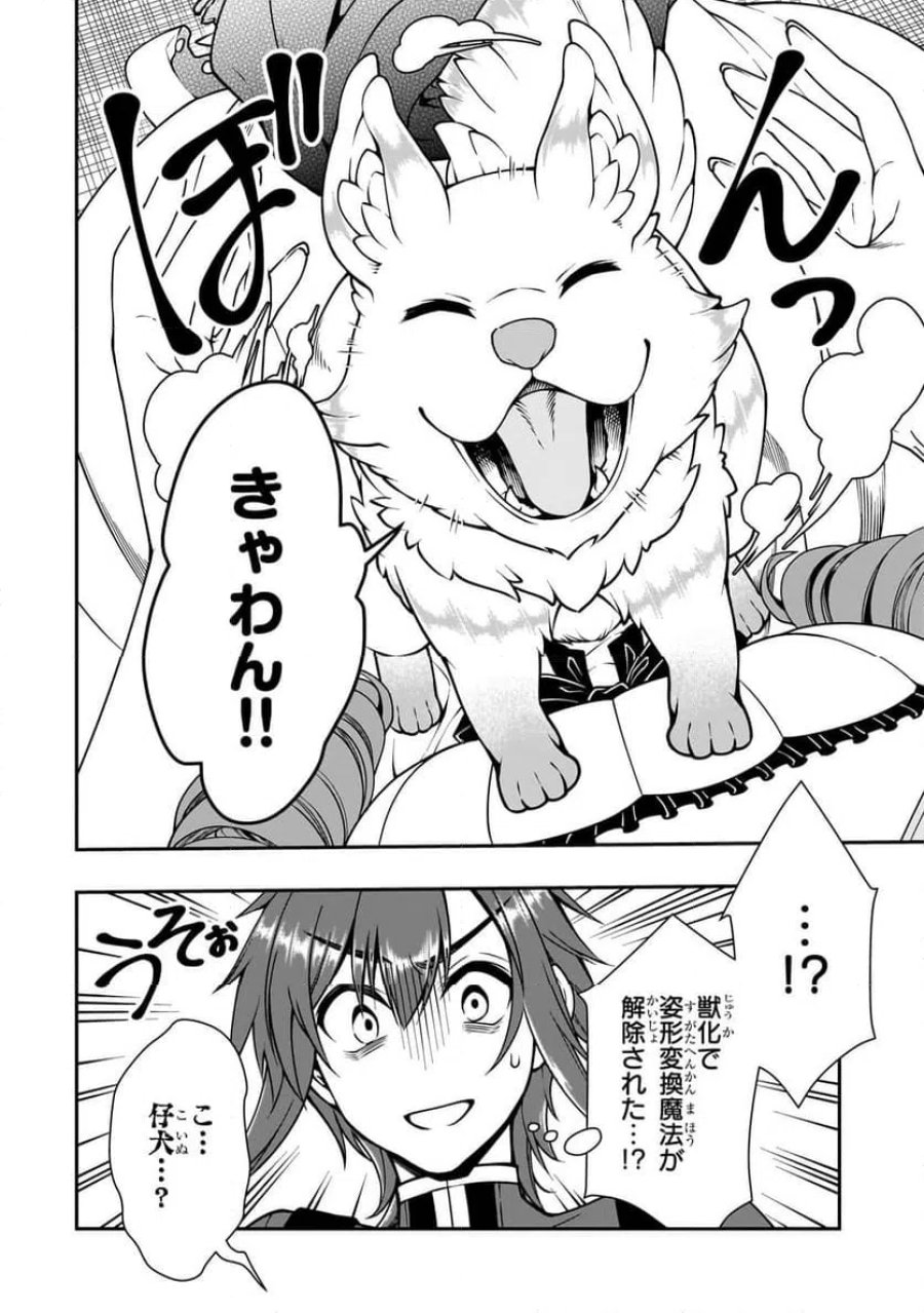 LV2からチートだった元勇者候補のまったり異世界ライフ 第62.2話 - Page 13