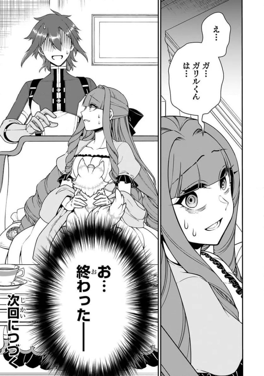 LV2からチートだった元勇者候補のまったり異世界ライフ 第62.2話 - Page 14