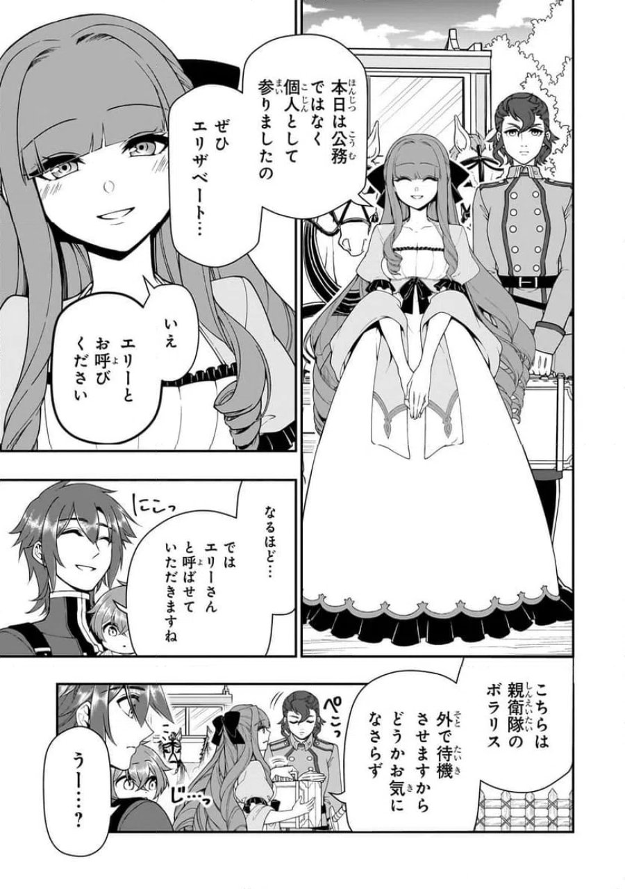 LV2からチートだった元勇者候補のまったり異世界ライフ 第62.2話 - Page 2