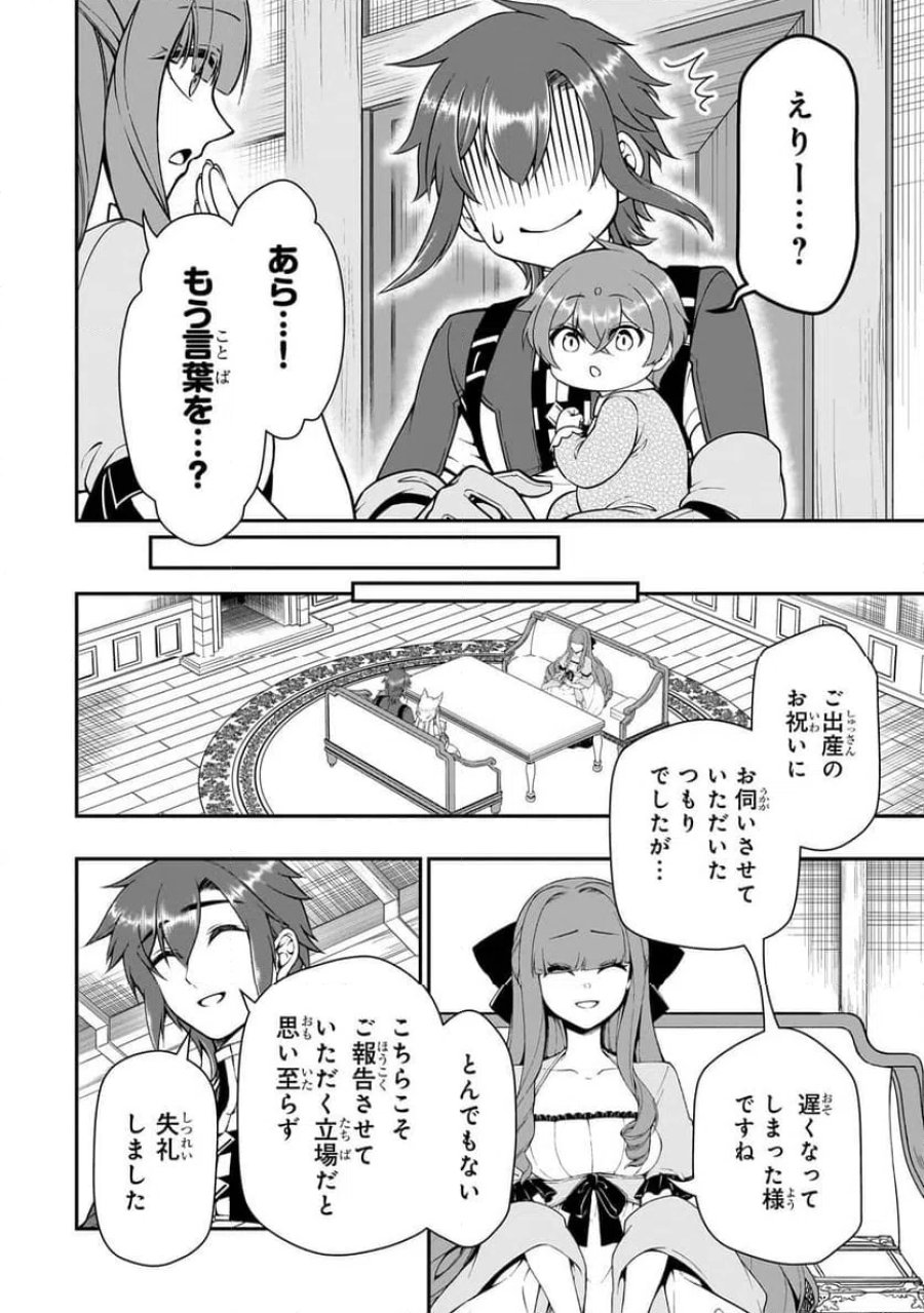 LV2からチートだった元勇者候補のまったり異世界ライフ 第62.2話 - Page 3