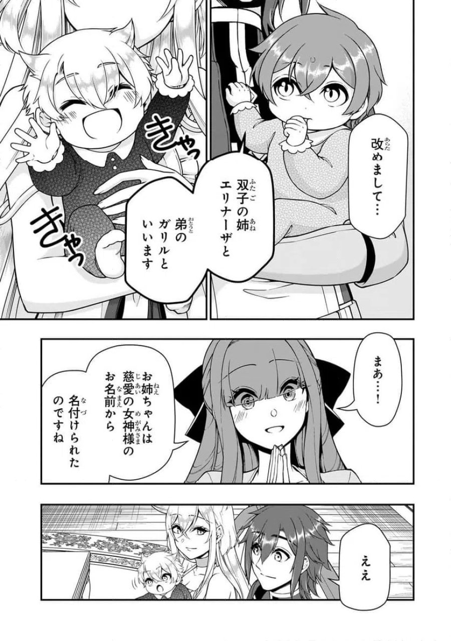 LV2からチートだった元勇者候補のまったり異世界ライフ 第62.2話 - Page 4