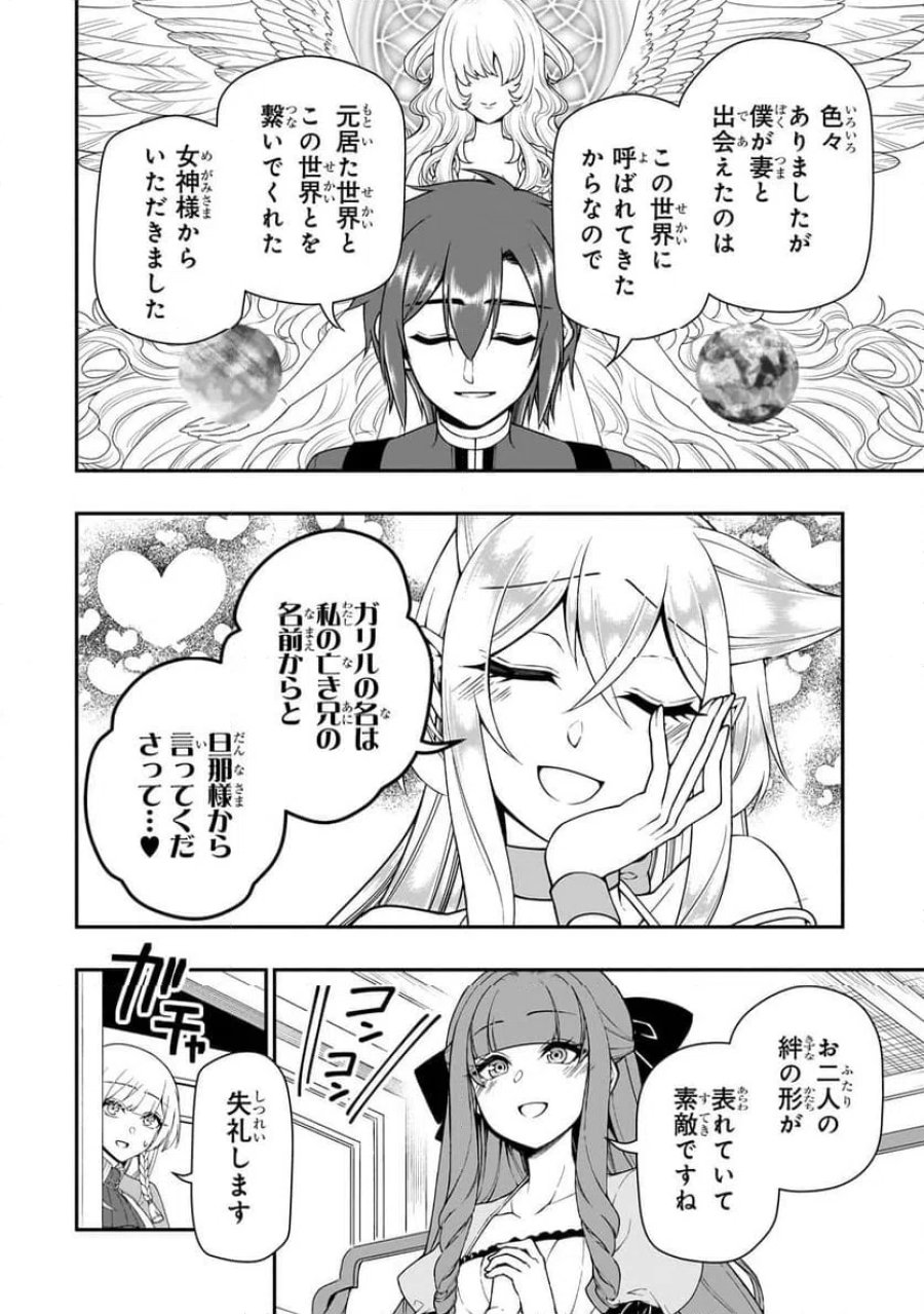 LV2からチートだった元勇者候補のまったり異世界ライフ 第62.2話 - Page 5