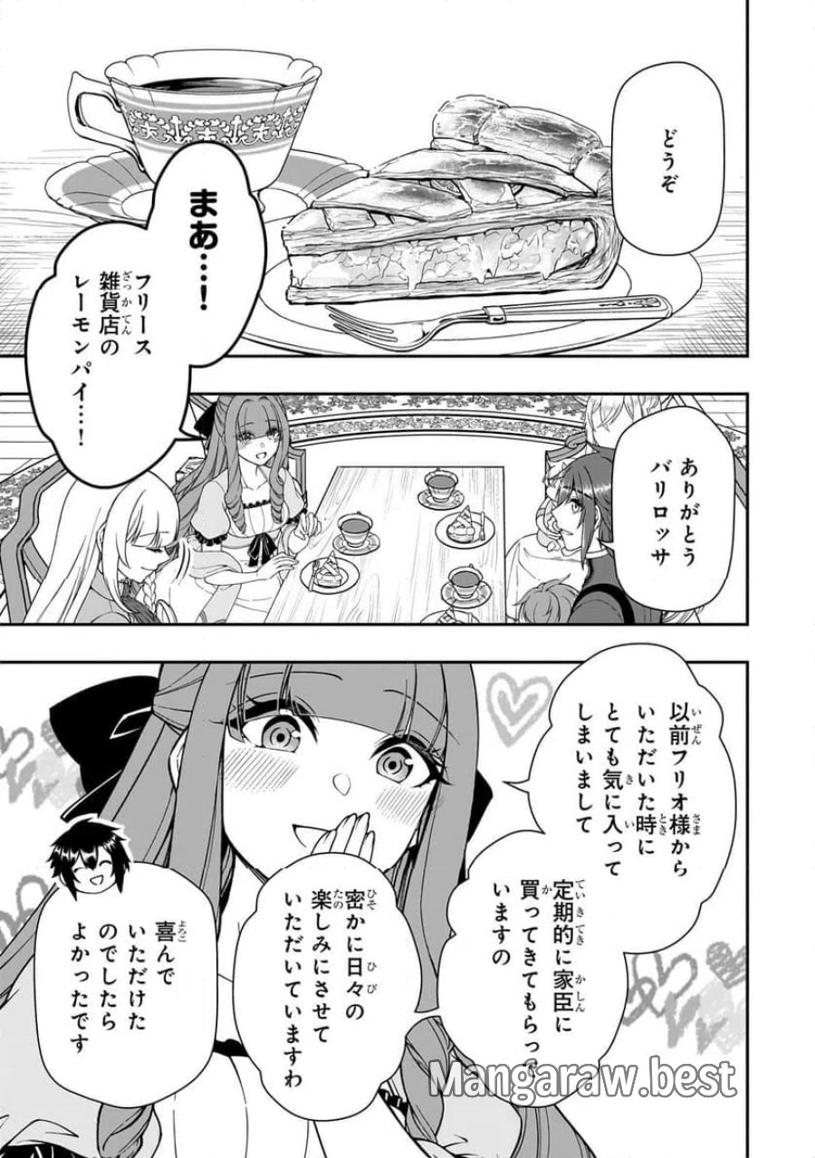 LV2からチートだった元勇者候補のまったり異世界ライフ 第62.2話 - Page 6