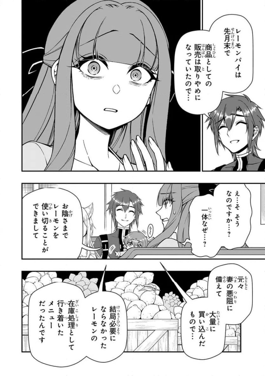 LV2からチートだった元勇者候補のまったり異世界ライフ 第62.2話 - Page 7