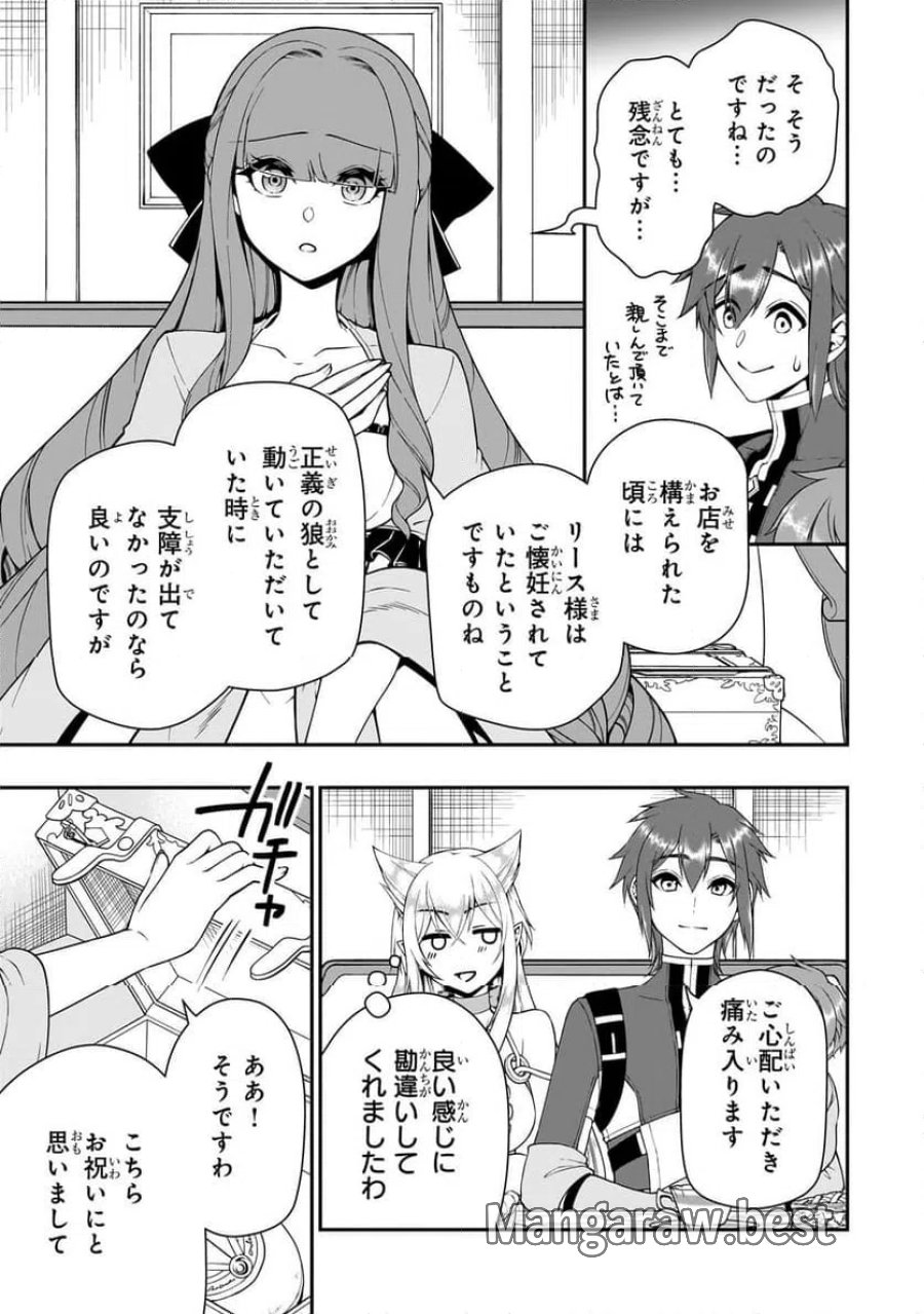 LV2からチートだった元勇者候補のまったり異世界ライフ 第62.2話 - Page 8