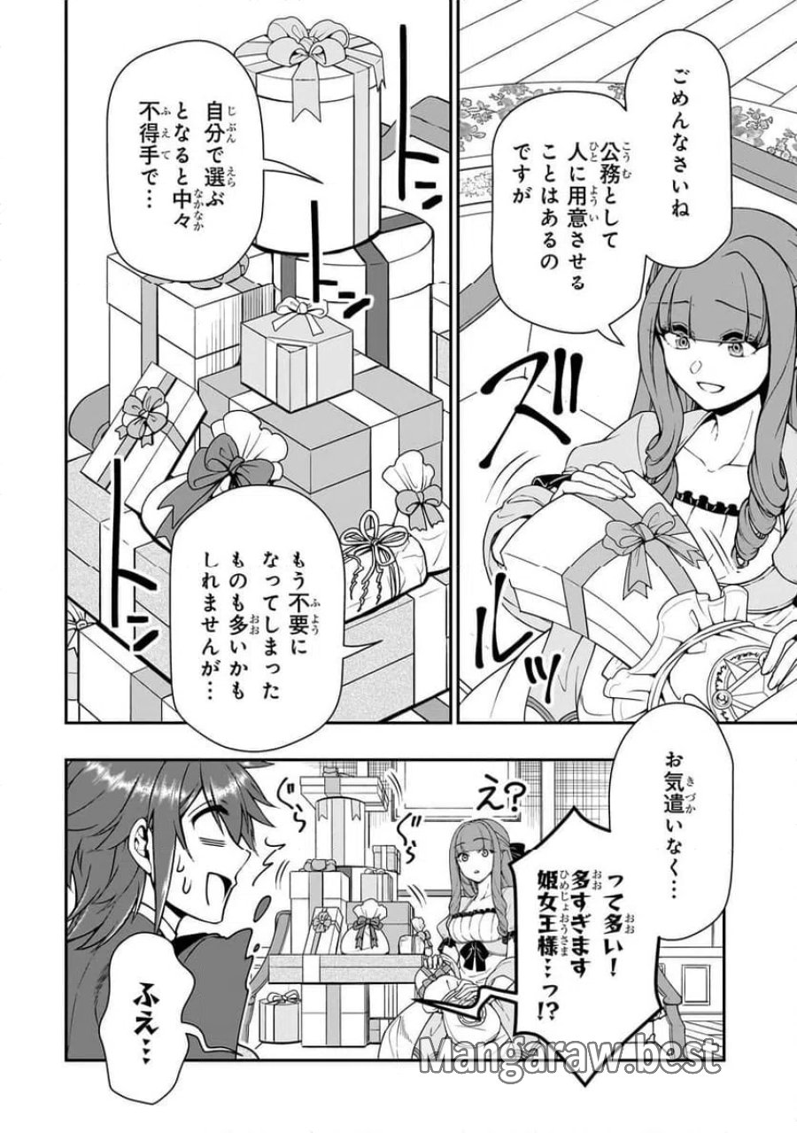 LV2からチートだった元勇者候補のまったり異世界ライフ 第62.2話 - Page 9