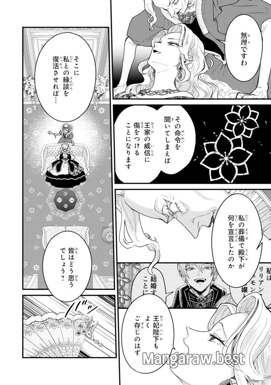 ならば、悪女になりましょう～亡き者にした令嬢からやり返される気分はいかがですか？～ 第10話 - Trang 10