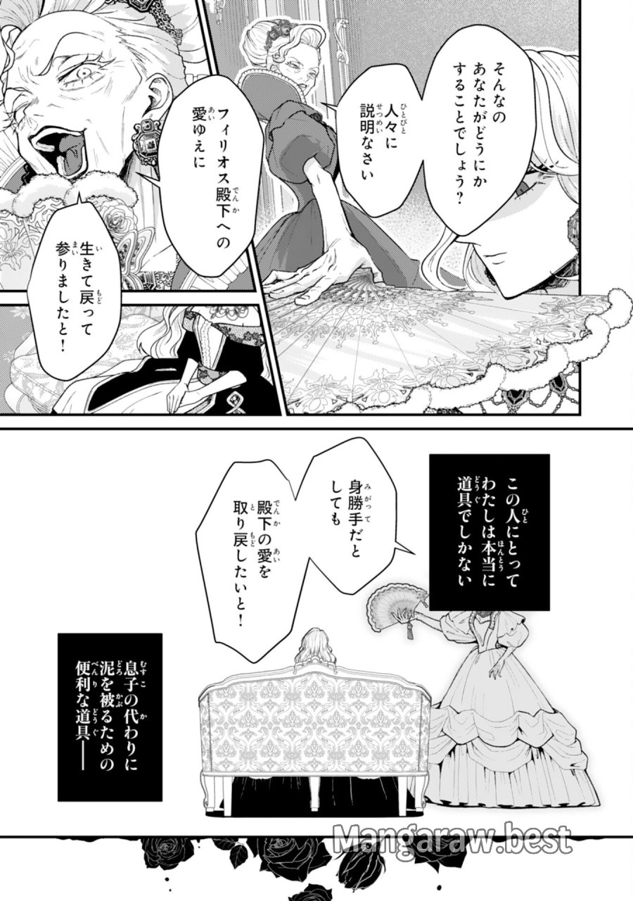 ならば、悪女になりましょう～亡き者にした令嬢からやり返される気分はいかがですか？～ 第10話 - Trang 11