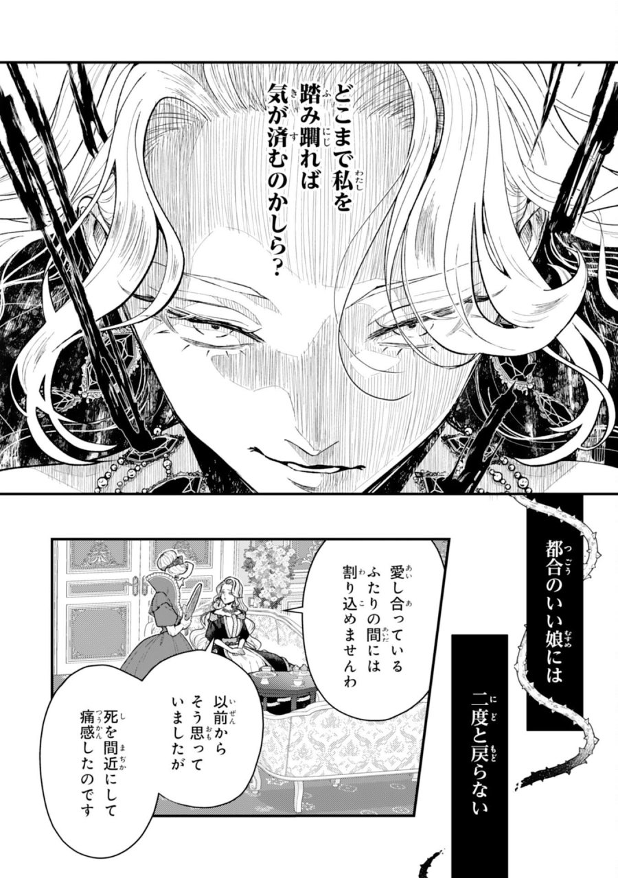 ならば、悪女になりましょう～亡き者にした令嬢からやり返される気分はいかがですか？～ 第10話 - Trang 12