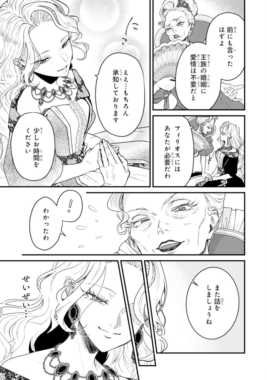 ならば、悪女になりましょう～亡き者にした令嬢からやり返される気分はいかがですか？～ 第10話 - Trang 13