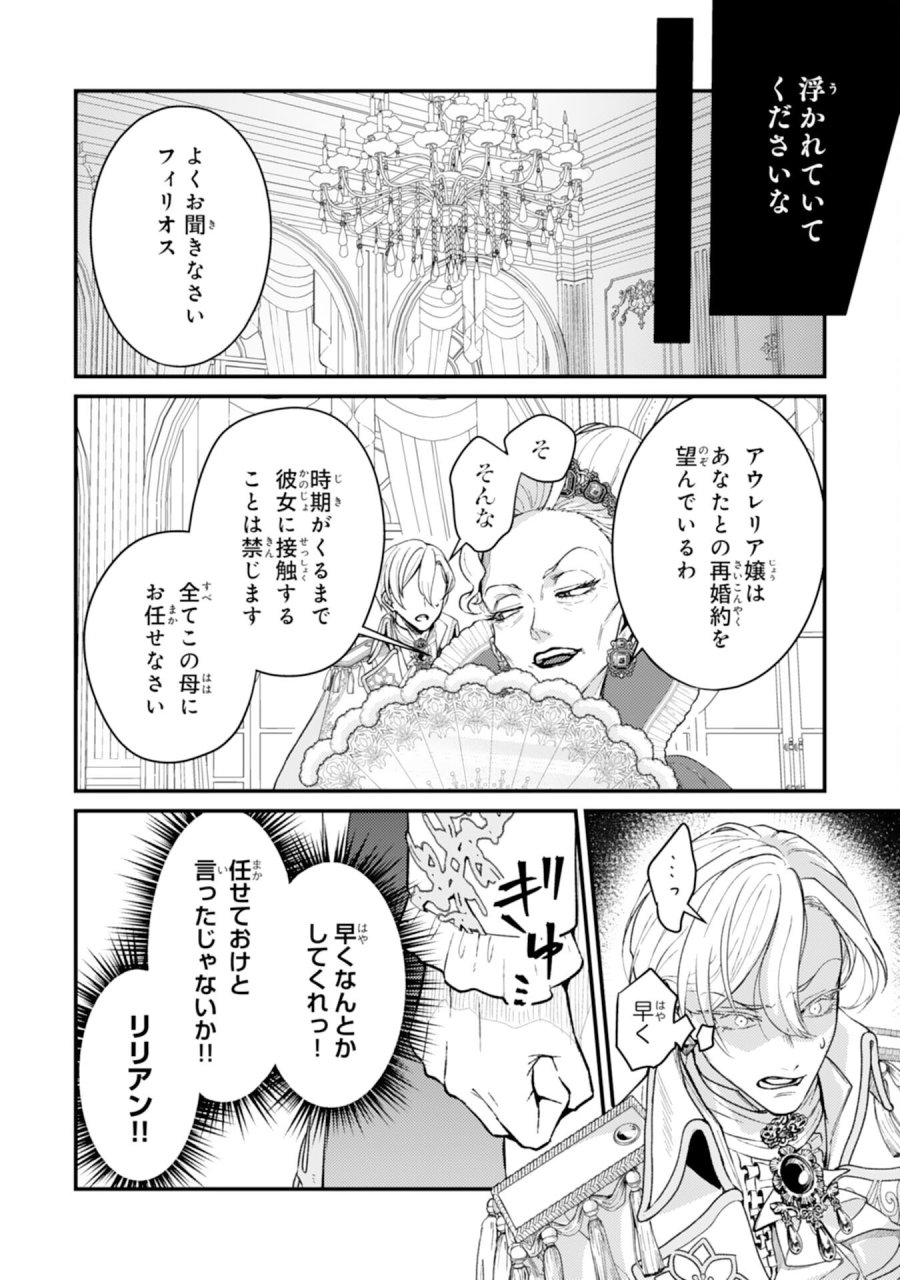 ならば、悪女になりましょう～亡き者にした令嬢からやり返される気分はいかがですか？～ 第10話 - Trang 14